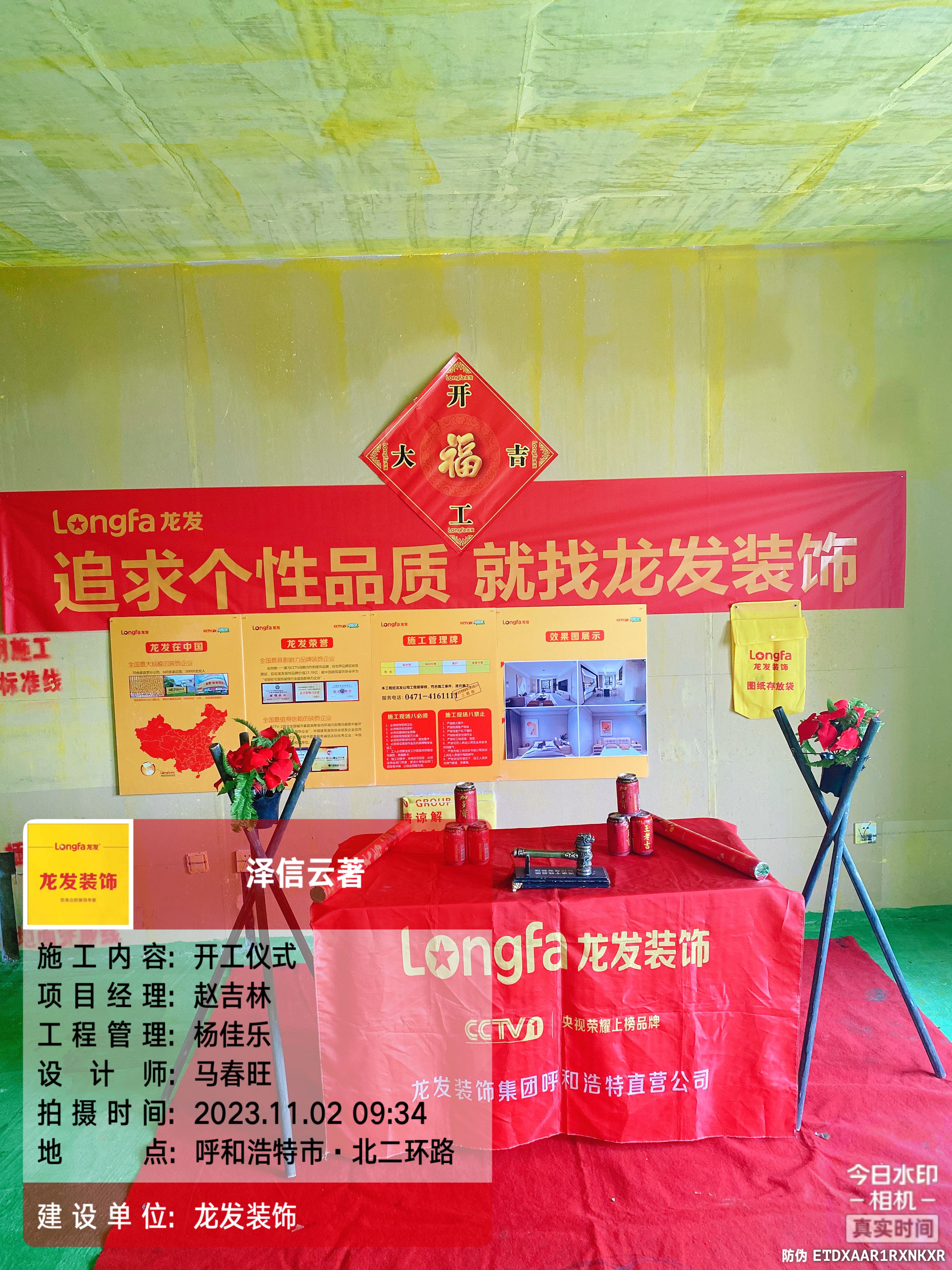 泽信云筑开工啦！欢迎参观！呼和浩特龙发装饰工地直通！敬请参观！