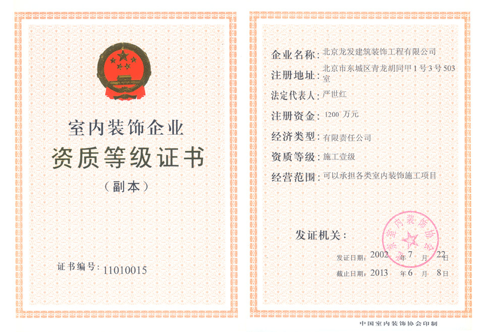 资质等级证书