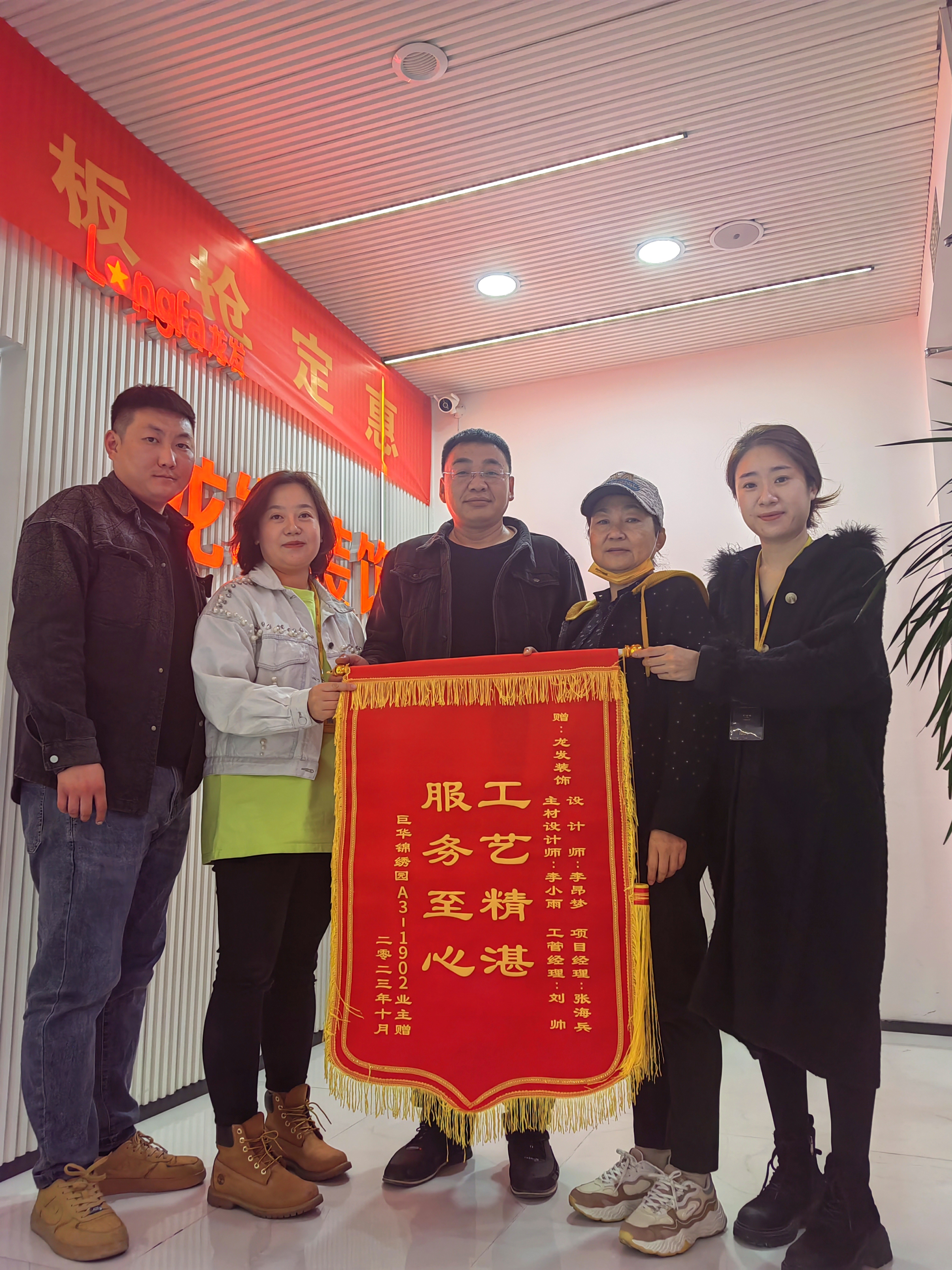 不负所托 忠人之事 呼和浩特龙发装饰